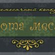 Приз за лучшую работу месяца!