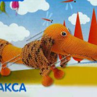 Вязаная игрушка такса Анфиса Вязаная игрушка такса Анфиса