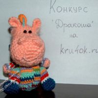 Вязаный крючком дракоша — работа Лидии Вязаный крючком дракоша — работа Лидии