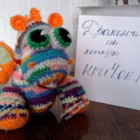 Вязаный крючком дракоша – работа Ирины Вязаный крючком дракоша – работа Ирины