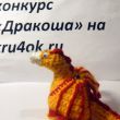 Дракончик Кадок Дракончик Кадок
