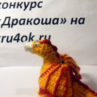 Дракончик Кадок Дракончик Кадок