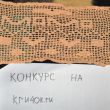 Салфетка для шутливого конкурса Салфетка для шутливого конкурса
