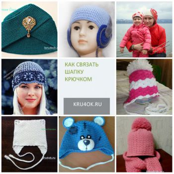 Как связать шапку крючком для начинающих. Вязание крючком.