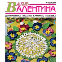 Анонс журнала “Валентина” 06/2010. Вязание крючком.