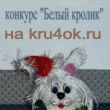 Зайка-очаровашка Зайка-очаровашка