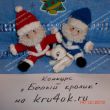 Вязаная игрушка – Дед Мороз
