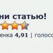 Оцени статью — внеси свой вклад в рейтинг!