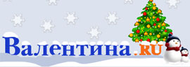 валентина валентина
