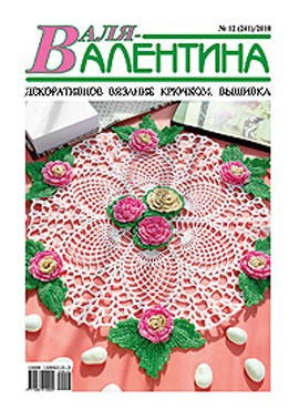 Анонс журнала «Валя-Валентина» № 12/2010 г. Анонс журнала «Валя-Валентина» № 12/2010 г.