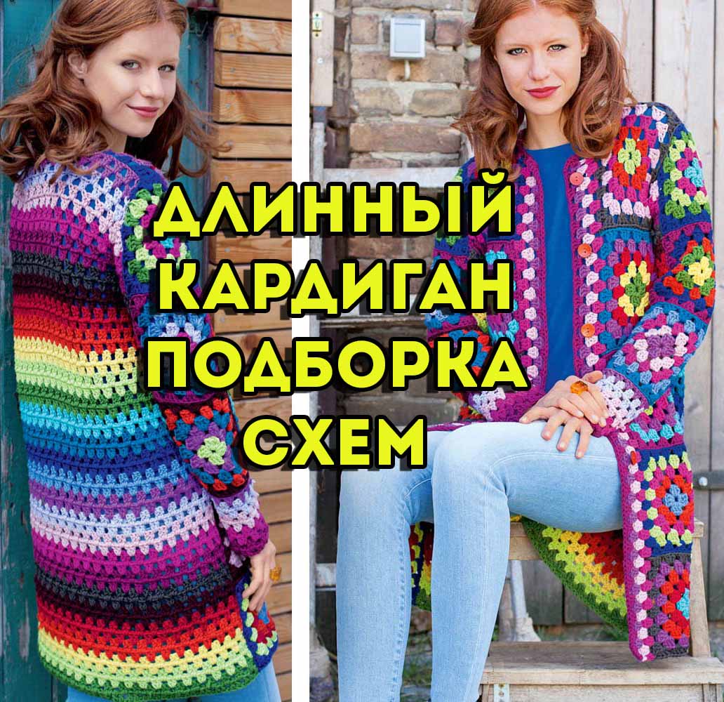 Вязаные кардиганы и пальто, модели и схемы - natali-fashion.ru