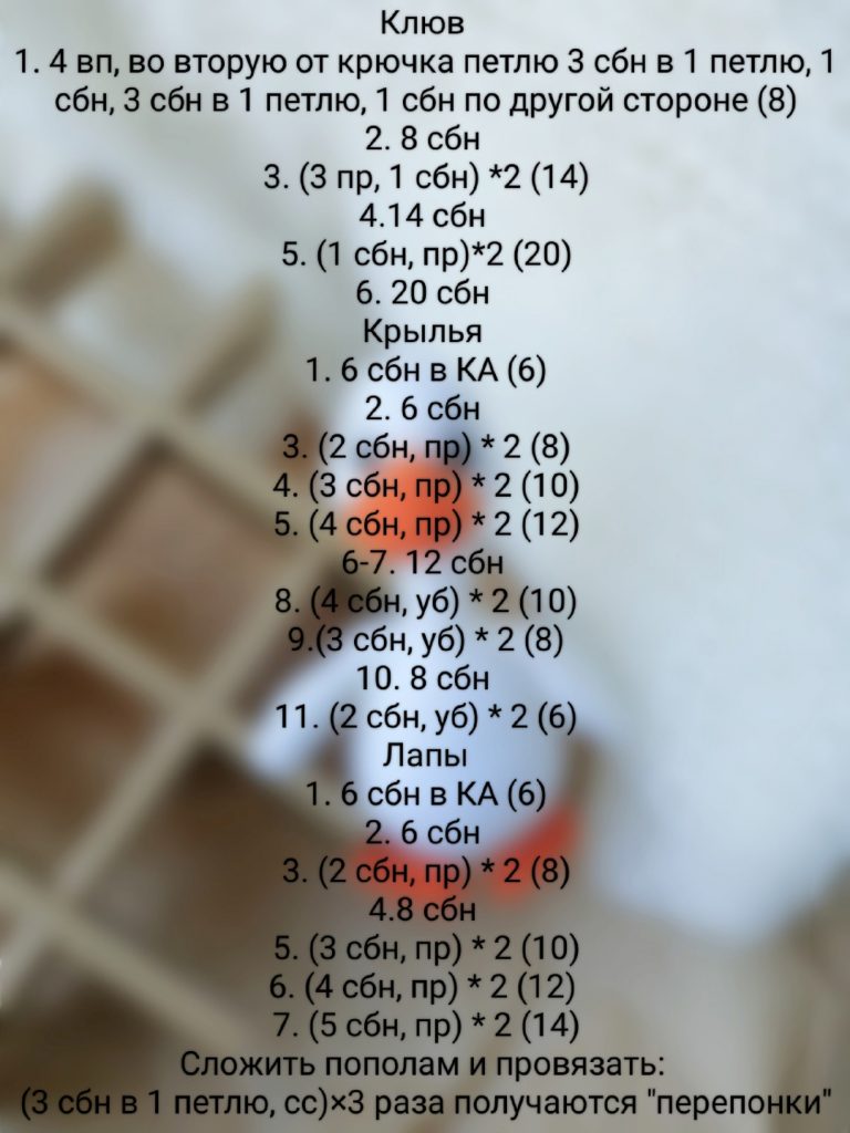 Гусь крючком, 30 авторских схем вязания гусей с видео уроками