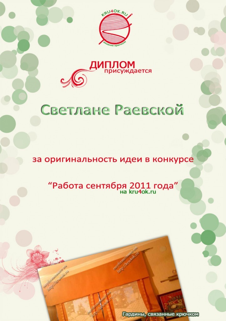 Как связать крючком занавески на кухню