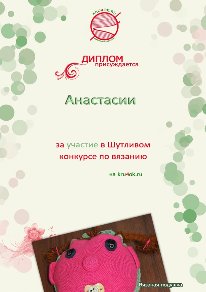 Вязаная подушка