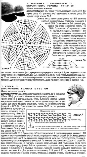 Как связать козырек для кепки крючком схема