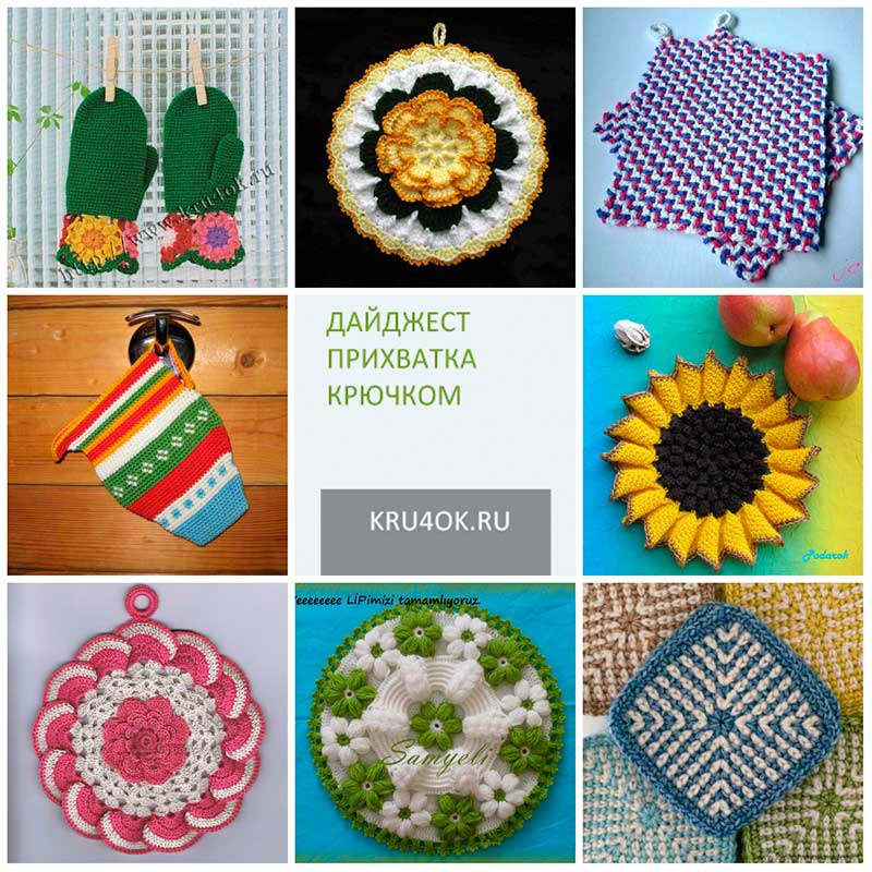 Вязание крючком прихватки. Необычные вязаные прихватки. Вязание крючком для начинающих прихватка. Вязание крючком для начинающих прихватка. Вязаные прихватки для кухни.