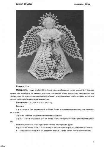 Ангелочек крючком схема и описание