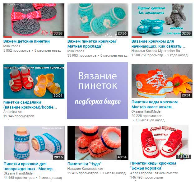 Вязание пинеток пошагово с фото. Пинетки крючком для начинающих с пошаговым описанием. Пинетки крючком для новорожденных для начинающих. Пинетки-кеды крючком с пошаговым описанием.
