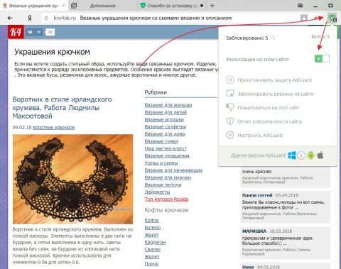 Отключение блокировки рекламы в Яндекс Браузер