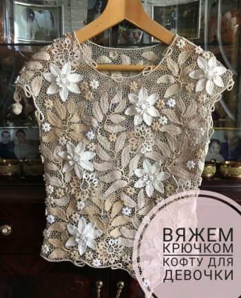 Кофточка крючком для девочки, 18 авторских моделей с описанием