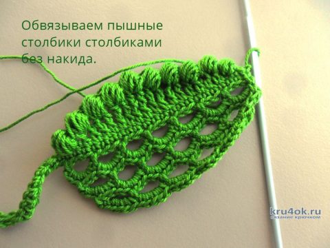 Мастер-класс по вязанию оригинального листика крючком вязание и схемы вязания