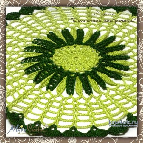 Салфетка Солнечное настроение. Работа Alise Crochet вязание и схемы вязания
