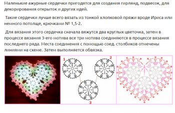 Схема вязания крючком сердечко для начинающих простое