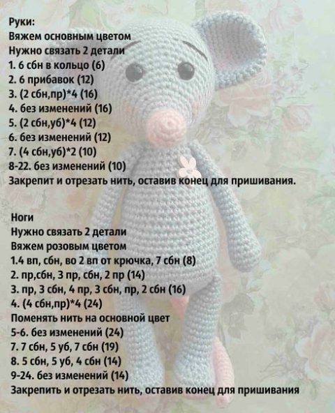 Вязаный мышонок, автор перевода Аня Новикова