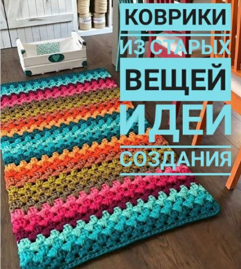 Как сделать коврик своими руками из лоскутков - bazadelta.ru