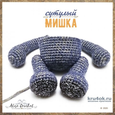 Сутулый мишка (игрушка крючком). Работа Alise Crochet вязание и схемы вязания