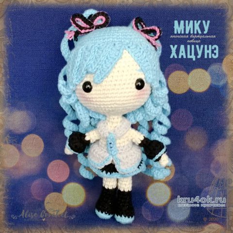 Мику Хацунэ - вязанная крючком кукла, герой анимэ. Работа Alise Crochet вязание и схемы вязания