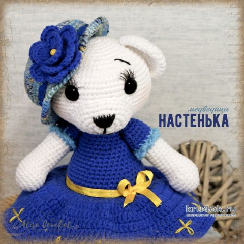 Медведица Настенька, вязанная крючком игрушка. Работа Alise Crochet вязание и схемы вязания