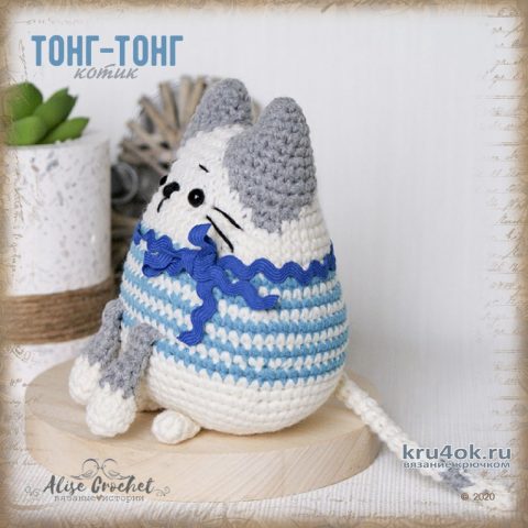 Котик Тонг-Тонг, игрушка крючком. Работа Alise Crochet вязание и схемы вязания