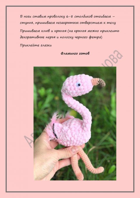 Птичка Розовый фламинго крючком