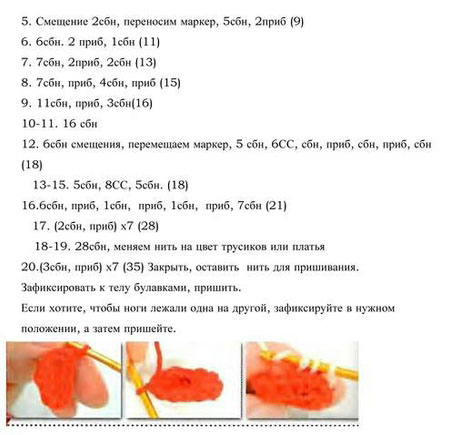 Кукла Толстушка, вязание крючком