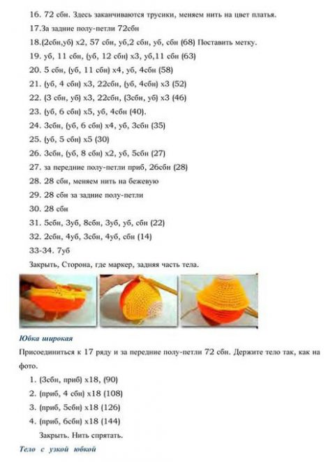 Кукла Толстушка, вязание крючком