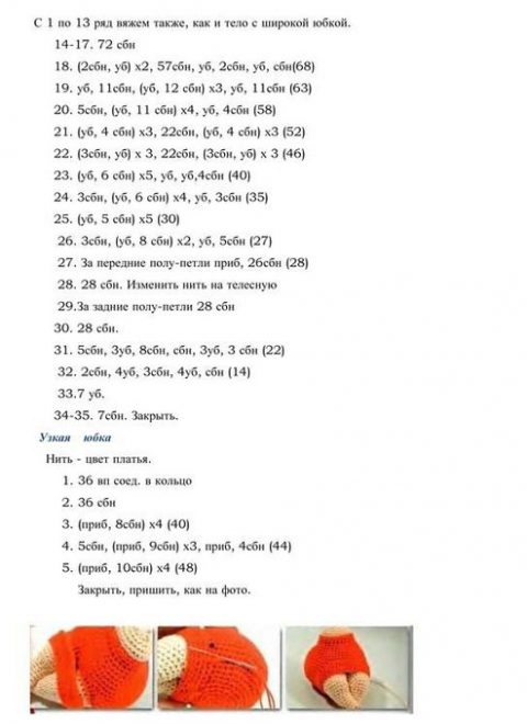 Кукла Толстушка, вязание крючком