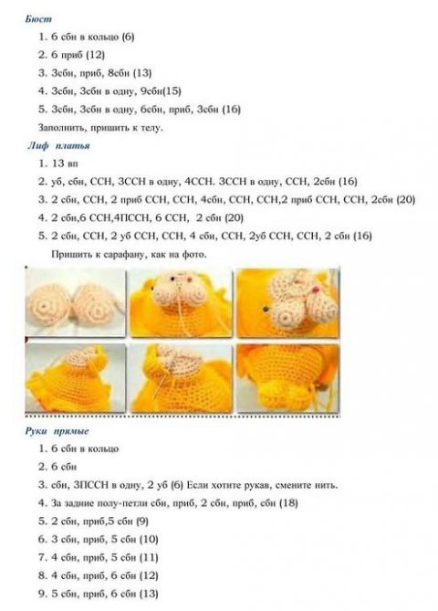 Кукла Толстушка, вязание крючком