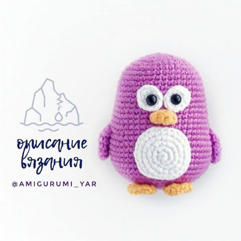 Пингвин - игрушка амигуруми для начинающих