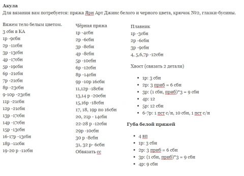 акула крючком