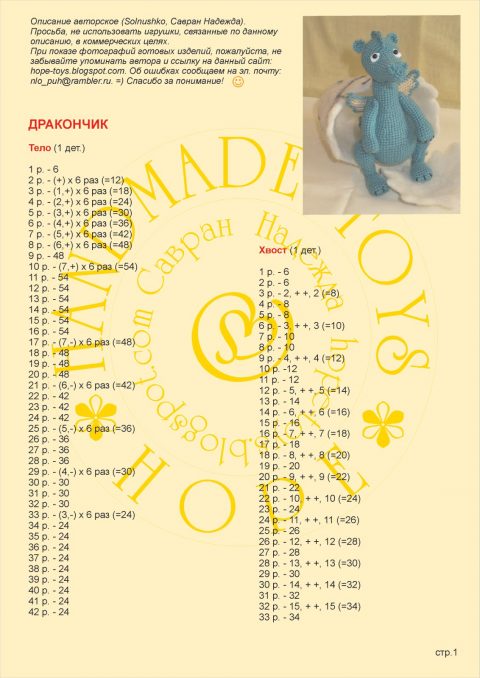 Вяжем крючком новогоднего дракона Вяжем крючком новогоднего дракона