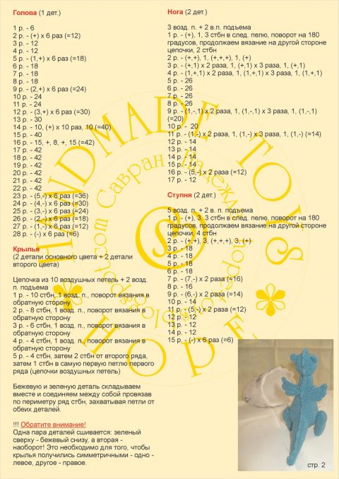 Вяжем крючком новогоднего дракона Вяжем крючком новогоднего дракона