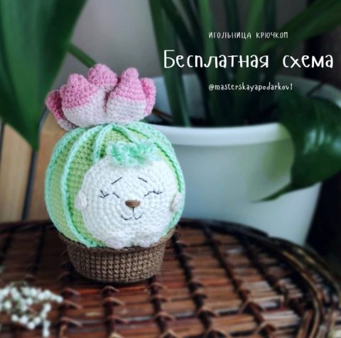 Кактус ежик в горшочке. Схема вязания крючком
