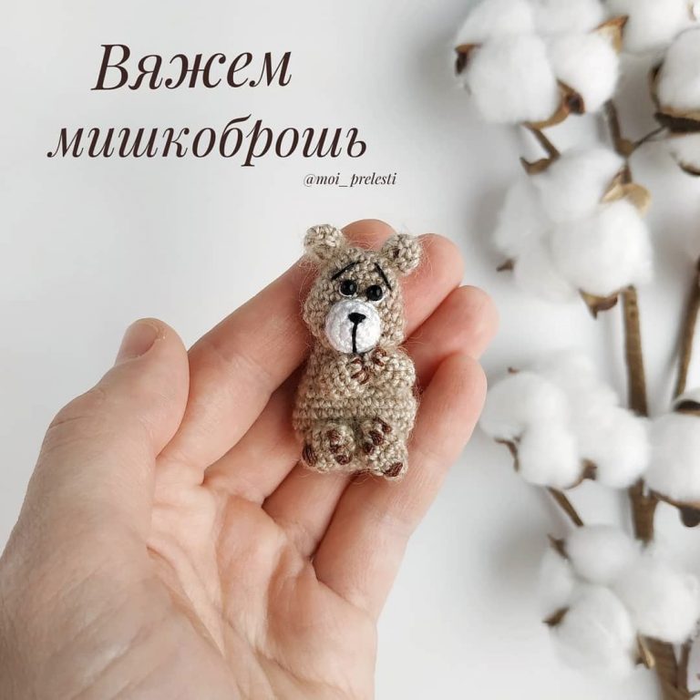 Брошь мишка и брошка ежик, схема вязания крючком