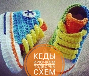 🧶 Вязаные крючком пинетки-кеды для малыша - как вам идея? 👟