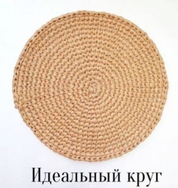 Вяжем идеальный круг крючком (дно для сумки или шляпы из рафии)